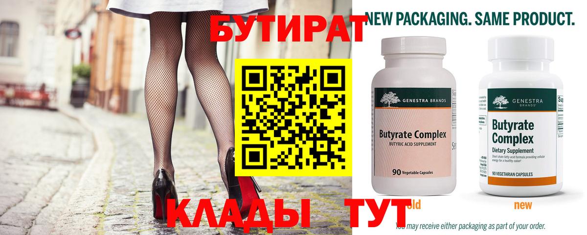 БУТИРАТ оксана Ульяновск