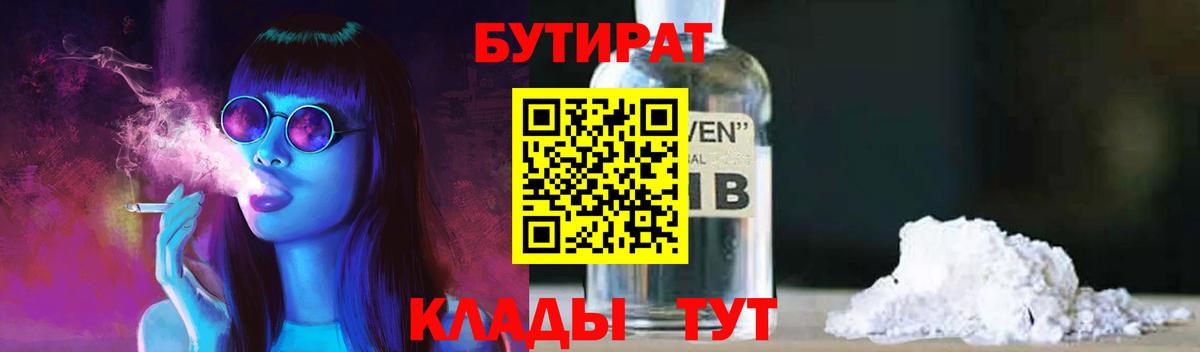 Ульяновск  Бутират GHB  Вход с VPN 