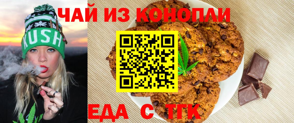 Печенье с ТГК марихуана  Вход с VPN  Ульяновск 