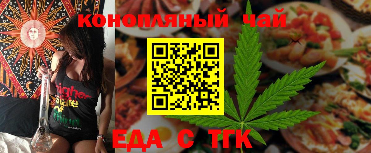 Еда ТГК конопля Ульяновск