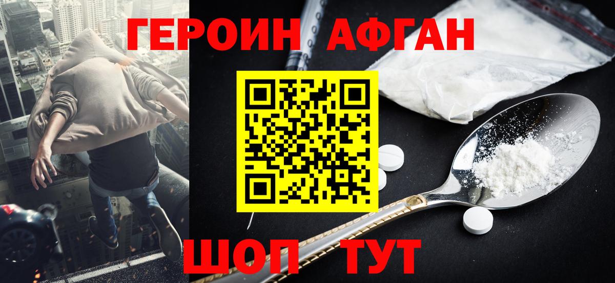 Ульяновск  Героин  Вход с VPN  Героин Афган 