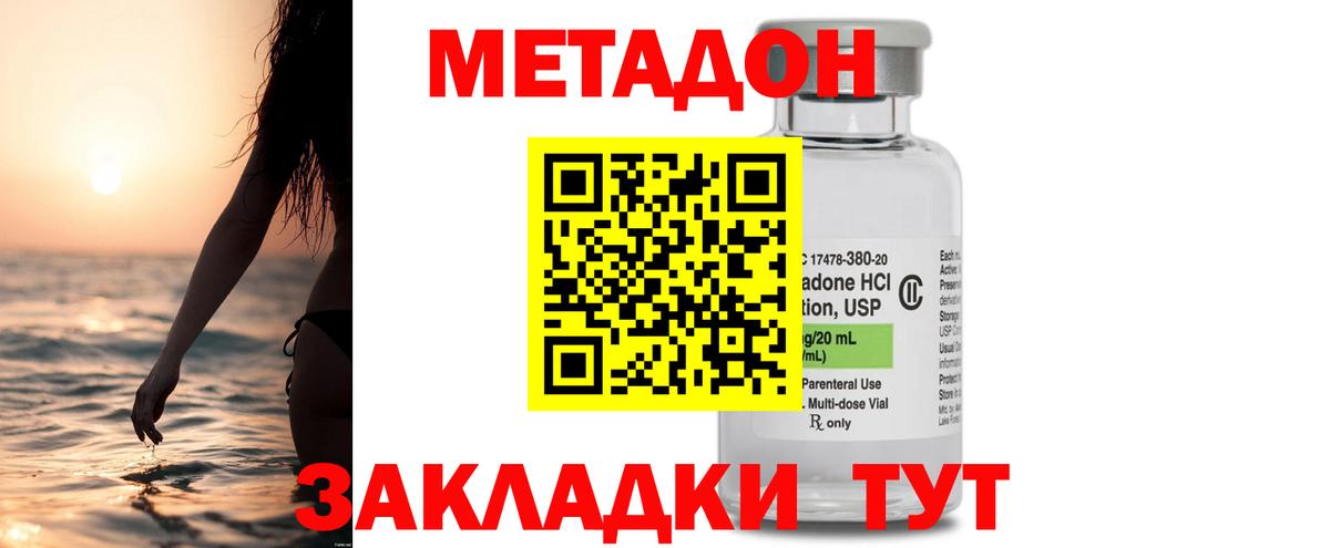 Метадон methadone Ульяновск